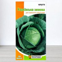 Насіння капусти білоголової Харкiвська Зимова, Яскрава, 0,5г