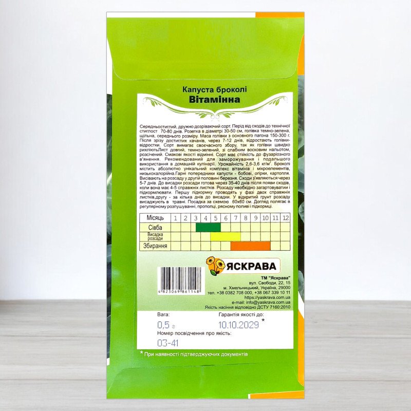 Насіння капусти броколі Вітамінна, Яскрава, 0,5г