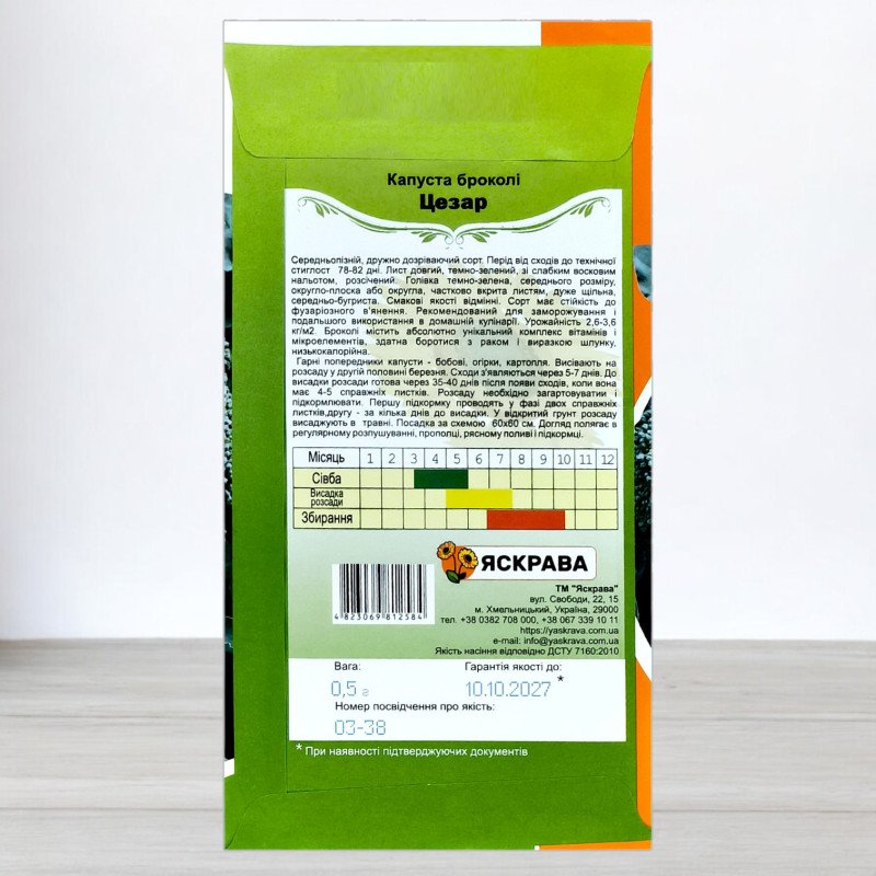 Насіння капусти броколі Цезар, Яскрава, 0,5г