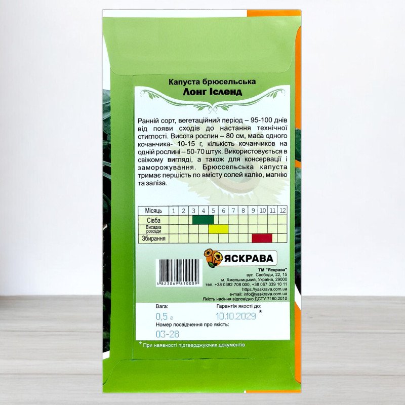 Насіння капусти брюсельської Лонг Ісленд, Яскрава, 0,5г