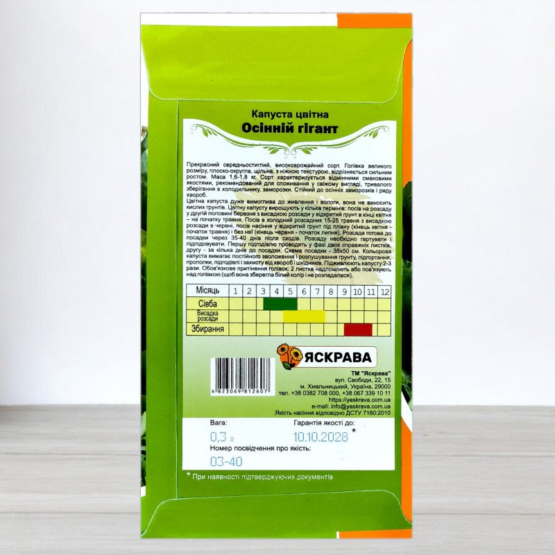 Насіння капусти кольорової Осінній Гігант, Яскрава, 0,3г