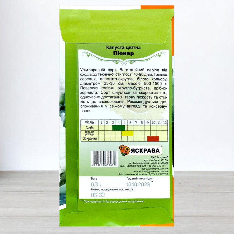 Насіння капусти кольорової Піонер, Яскрава, 0,3г