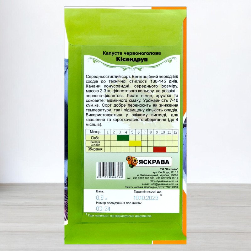 Насіння капусти червоноголової Кісендруп, Яскрава, 0,5г