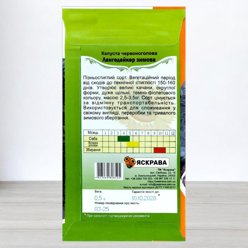 Насіння капусти червоноголової Лангедейкер Зимова, Яскрава, 0,5г