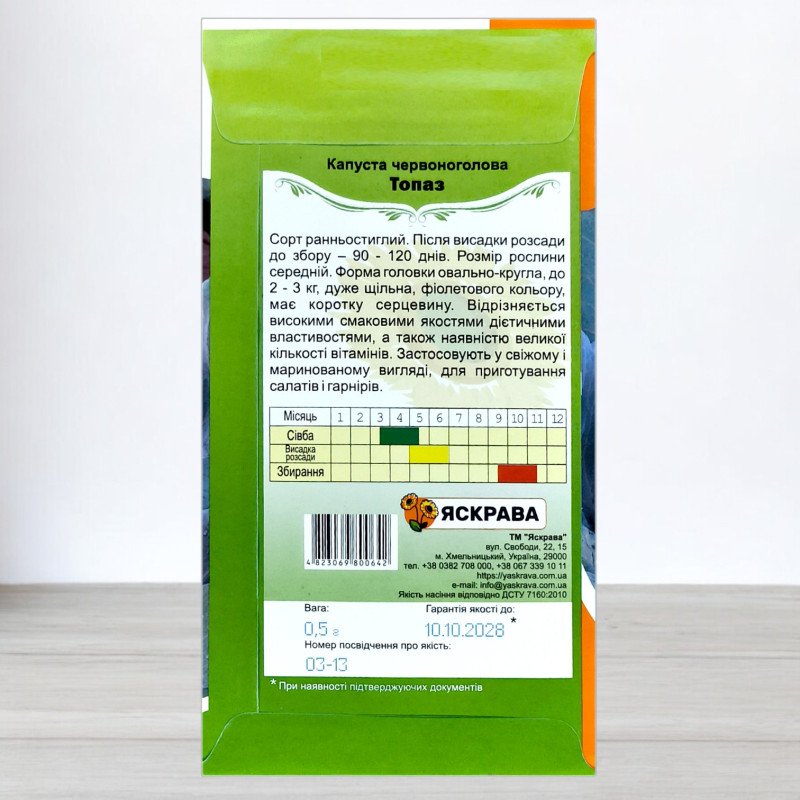 Насіння капусти червоноголової Топаз, Яскрава, 0,5г