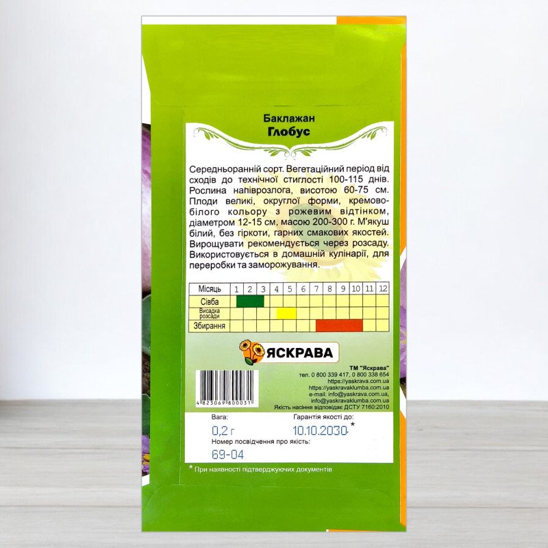 Насіння баклажану Білий Глобус, Яскрава, 0,2г