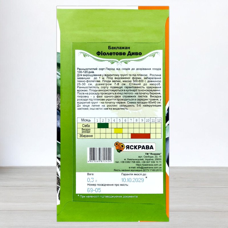 Насіння баклажану Фіолетове Диво, Яскрава, 0,3г