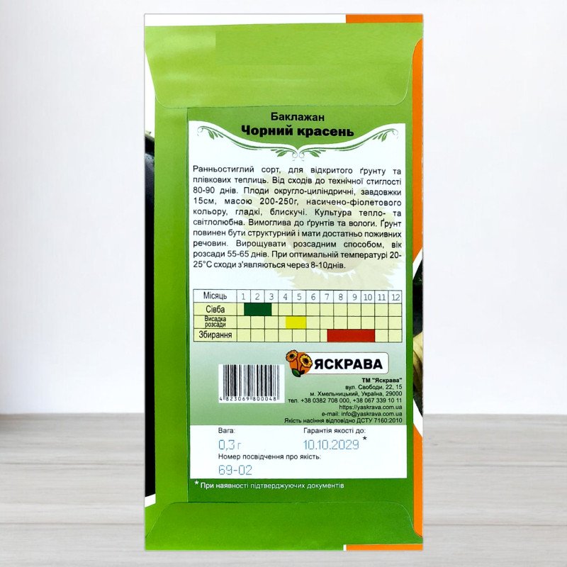 Насіння баклажану Чорний Красень, Яскрава, 0,3г
