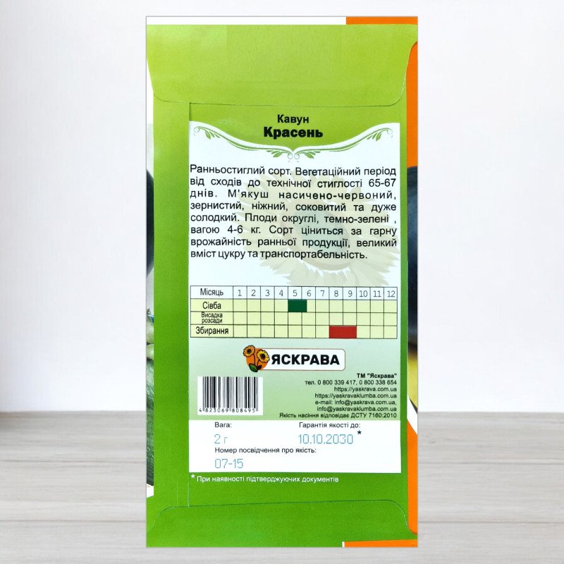 Насіння кавуна Красень, Яскрава, 2г