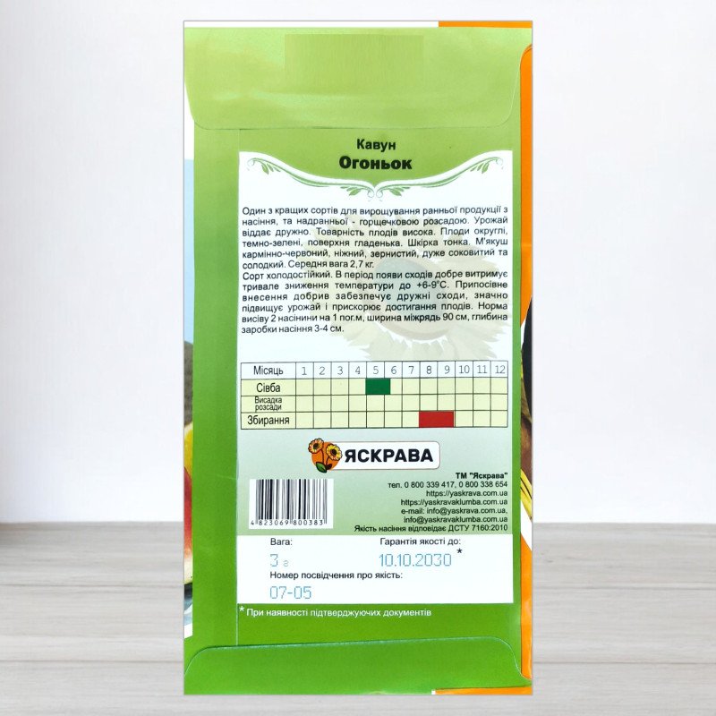 Насіння кавуна Вогник, Яскрава, 3г