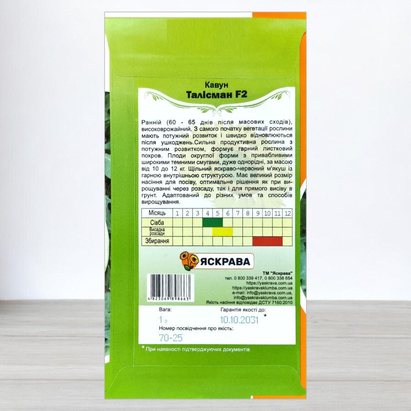 Насіння кавуна Талісман F2, Яскрава, 1г