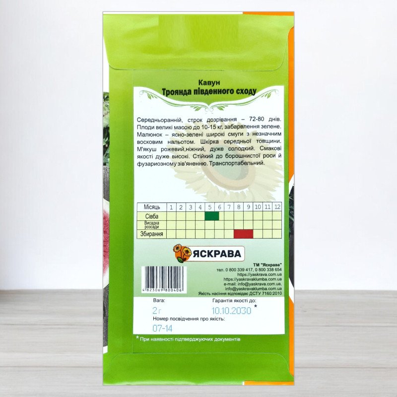 Насіння кавуна Троянда Південного Сходу, Яскрава, 2г