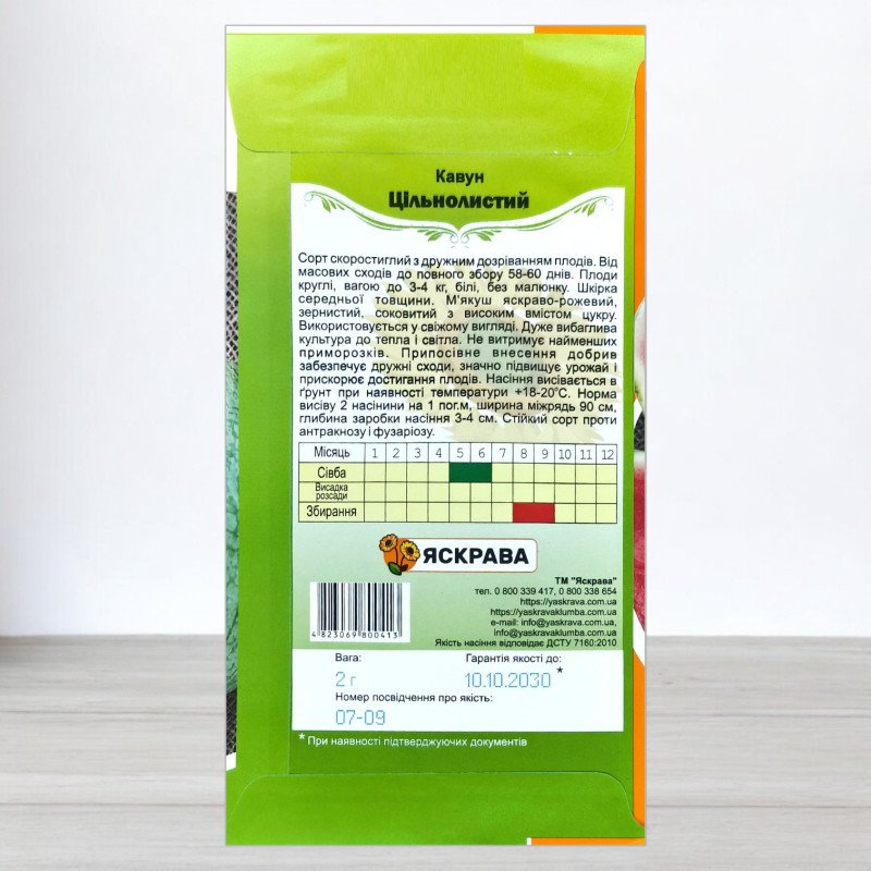 Насіння кавуна Цільнолистий, Яскрава, 2г