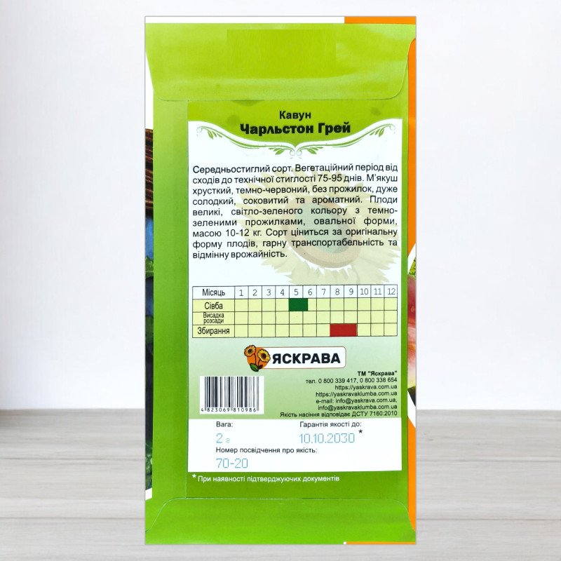 Насіння кавуна Чарльстон Грей, Яскрава, 2г