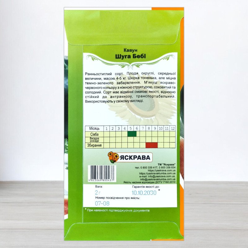 Насіння кавуна Шугар Бебі, Яскрава, 2г