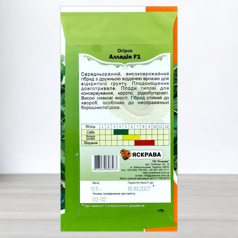 Насіння огірка бджолозапильного Аладдін F1, Яскрава, 0,5г