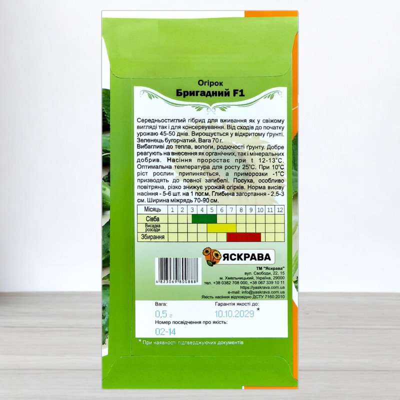 Насіння огірка бджолозапильного Бригадний F1, Яскрава, 0,5г