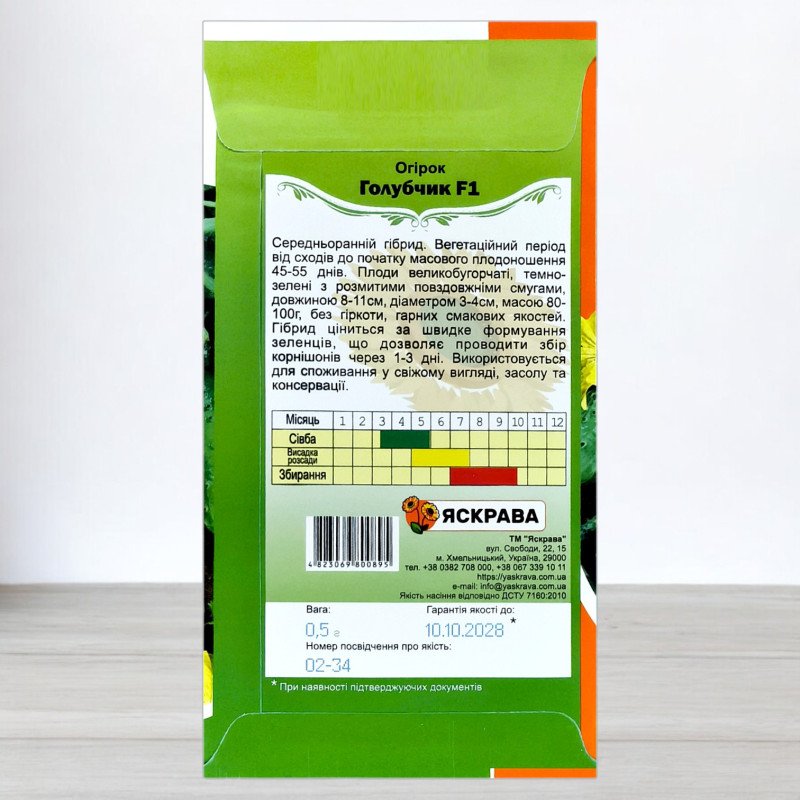 Насіння огірка бджолозапильного Голубчик F1, Яскрава, 0,5г