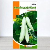 Насіння огірка бджолозапильного Китайське Біле Диво, Яскрава, 0,3г