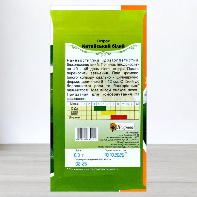 Насіння огірка бджолозапильного Китайське Біле Диво, Яскрава, 0,3г