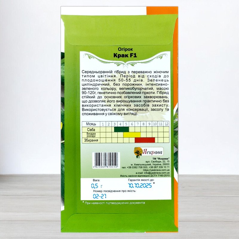 Насіння огірка бджолозапильного Крак F1, Яскрава, 0,5г