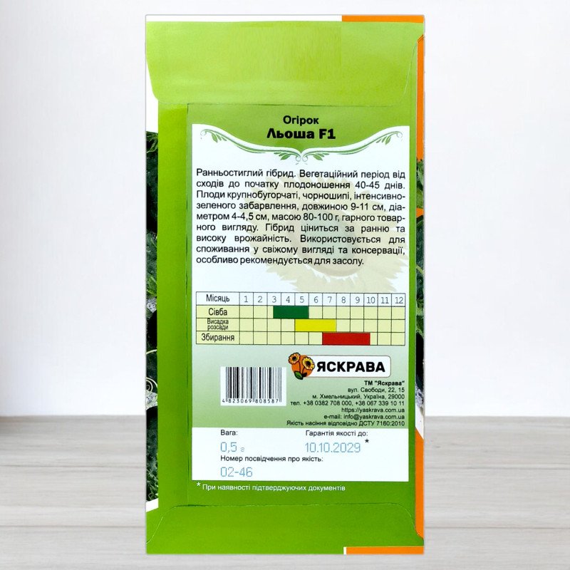 Насіння огірка бджолозапильного Льоша F1, Яскрава, 0,5г