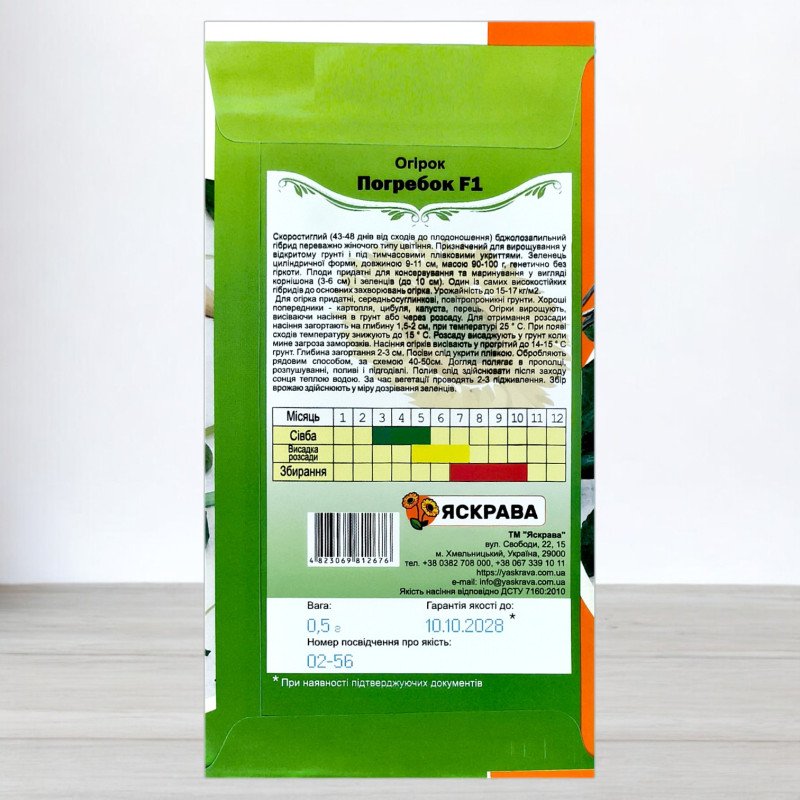 Насіння огірка бджолозапильного Погребок F1 Засолочний, Яскрава, 0,5г
