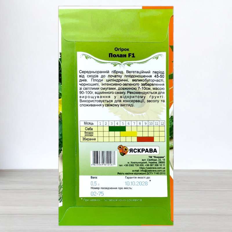 Насіння огірка бджолозапильного Полан F1, Яскрава, 0,5г
