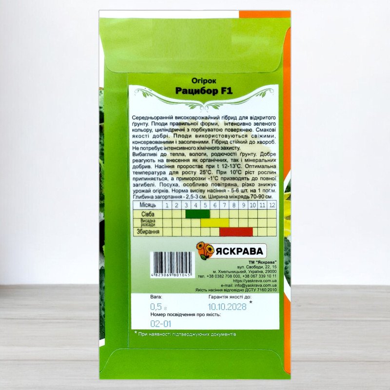 Насіння огірка бджолозапильного Рацибор F1, Яскрава, 0,5г