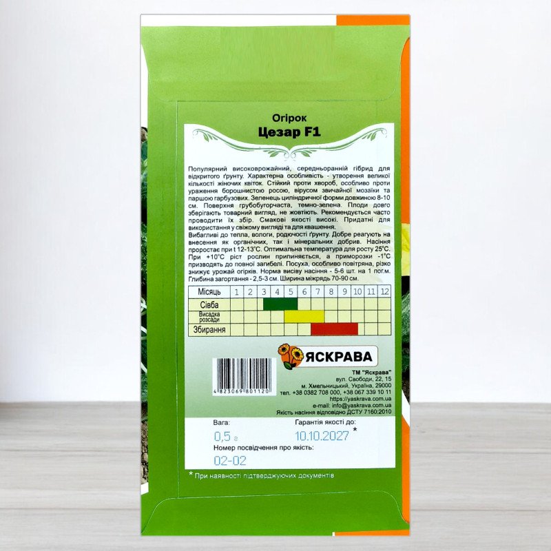 Насіння огірка бджолозапильного Цезар F1, Яскрава, 0,5г