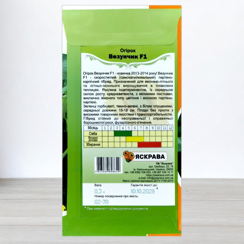 Насіння огірка партенокарпічного Везунчик F1, Яскрава, 0,3г