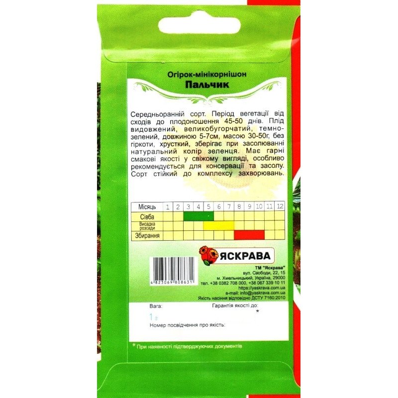 Насіння огірка бджолозапильного Мінікорнішон Пальчик, Яскрава, 1г