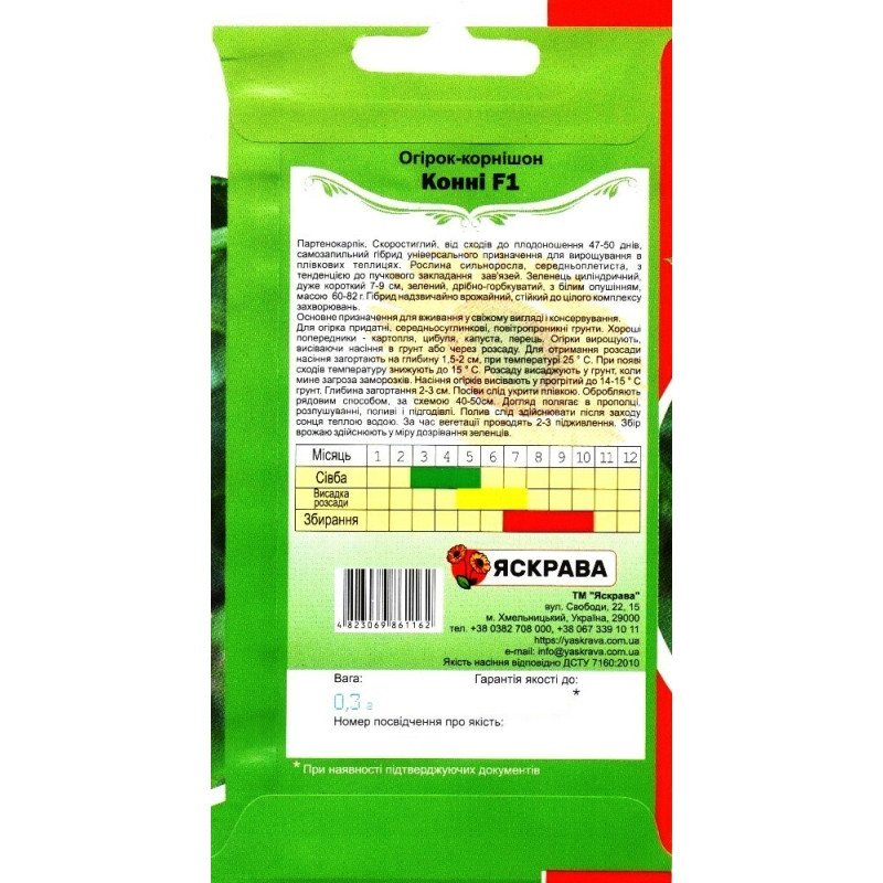 Насіння огірка партенокарпічного Мінікорнішон Конні F1, Яскрава, 0,3г