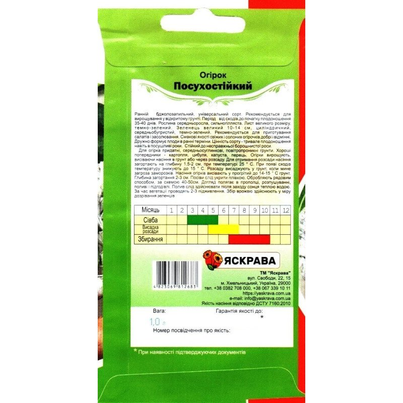 Насіння огірка бджолозапильного Посухостійкий, Яскрава, 1г