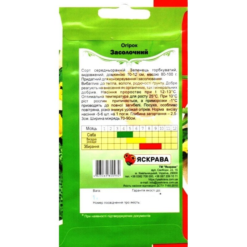 Насіння огірка бджолозапильного Засолочний, Яскрава, 1г