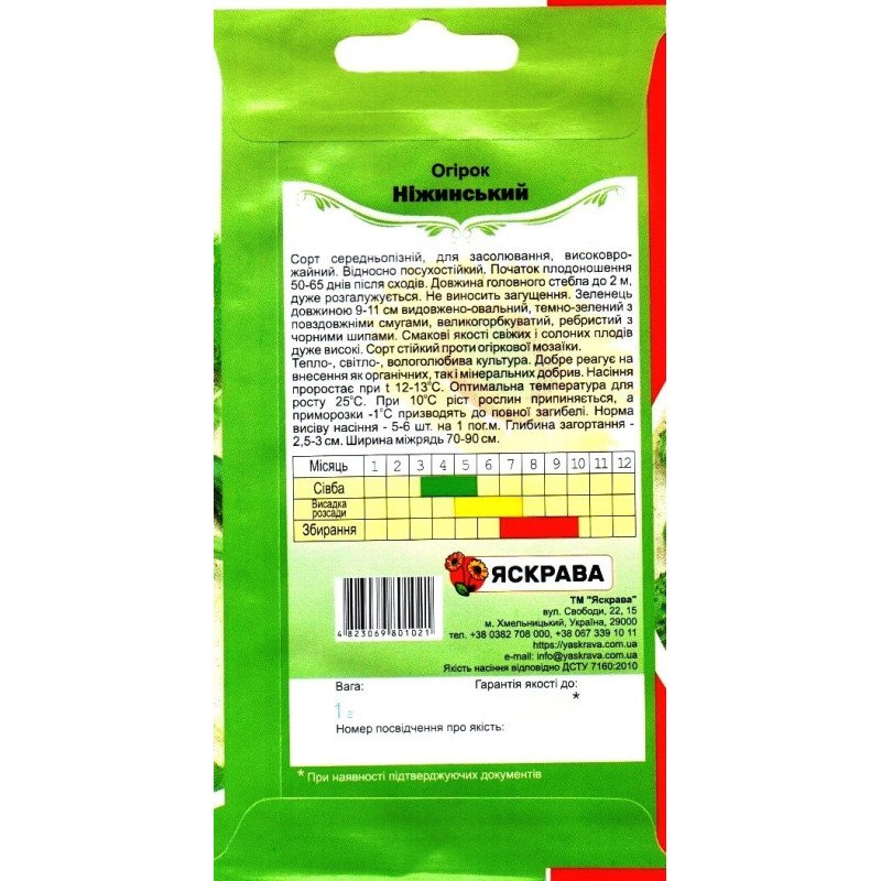 Насіння огірка бджолозапильного Ніжинський, Яскрава, 1г