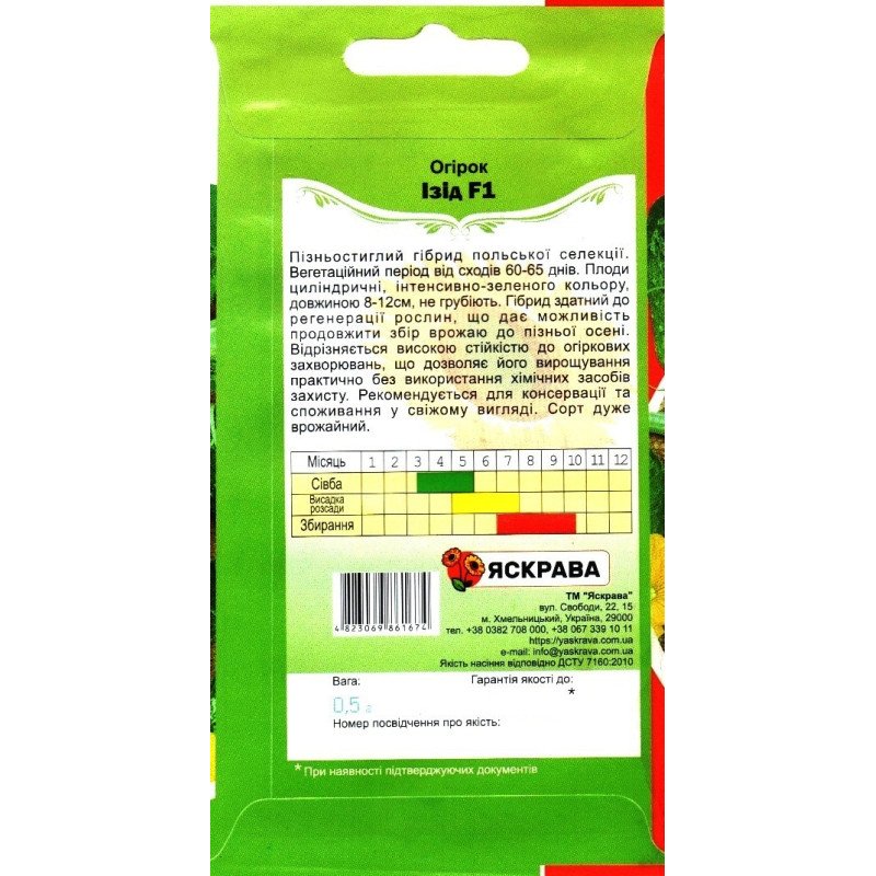Насіння огірка бджолозапильного Ізід F1, Яскрава, 0,5г