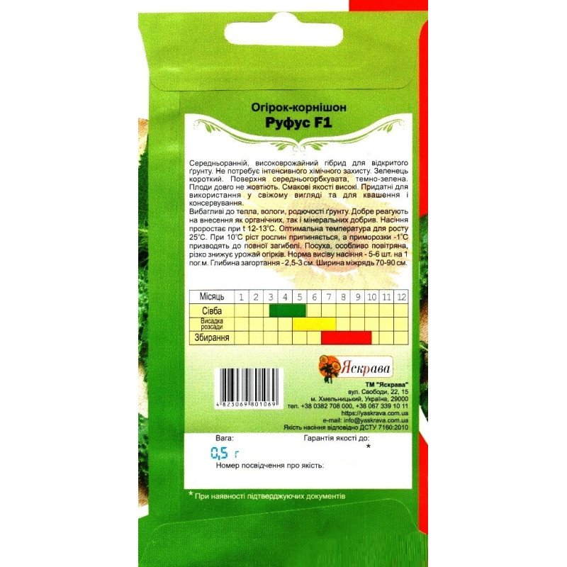 Насіння огірка бджолозапильного Корнішон Руфус F1, Яскрава, 0,5г