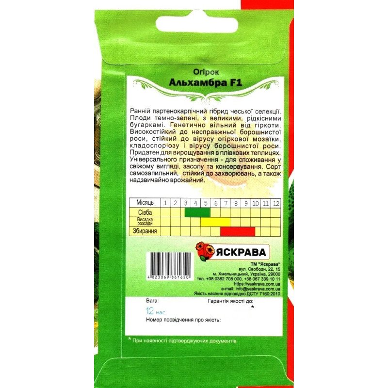 Насіння огірка партенокарпічного Альхамбра F1, Чехія, Яскрава, 12 насінин