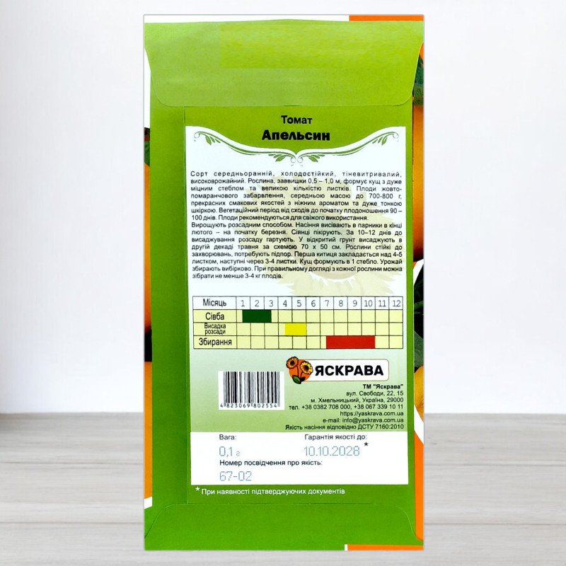 Насіння томату Апельсин, Яскрава, 0,1г