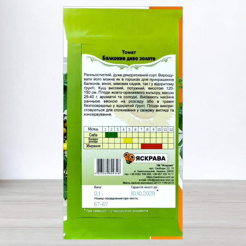 Насіння томату Балконне Диво Золоте, Яскрава, 0,1г