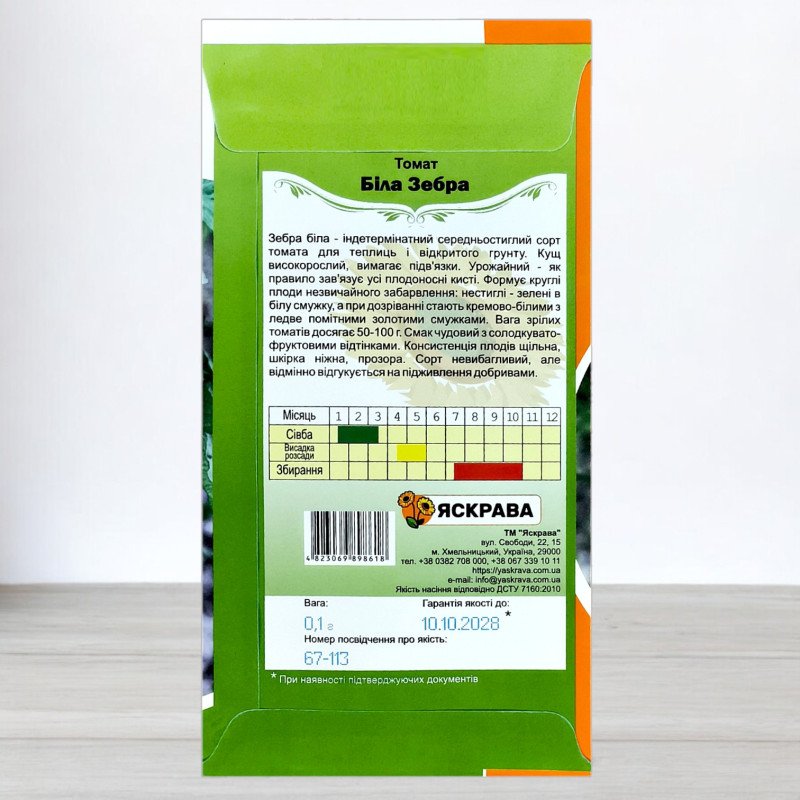 Насіння томату Біла Зебра, Яскрава, 0,1г