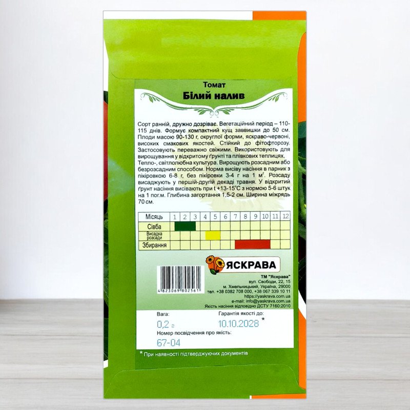 Насіння томату Білий Налив, Яскрава, 0,2г