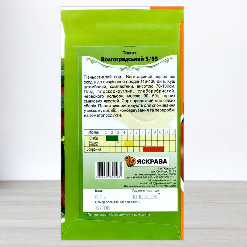 Насіння томату Волгоградський 5/95, Яскрава, 0,2г