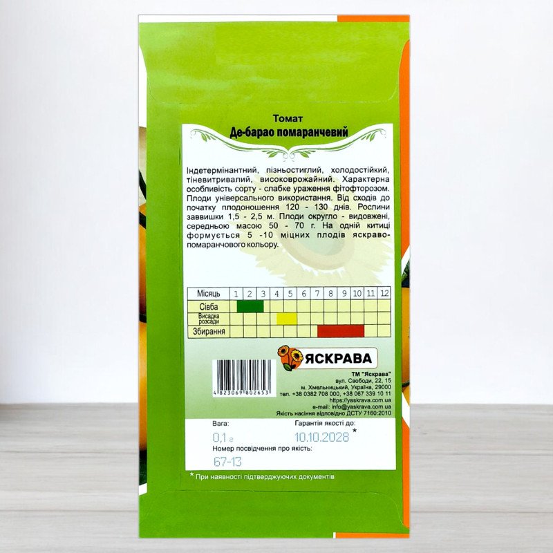 Насіння томату Де-Барао Помаранчевий, Яскрава, 0,1г