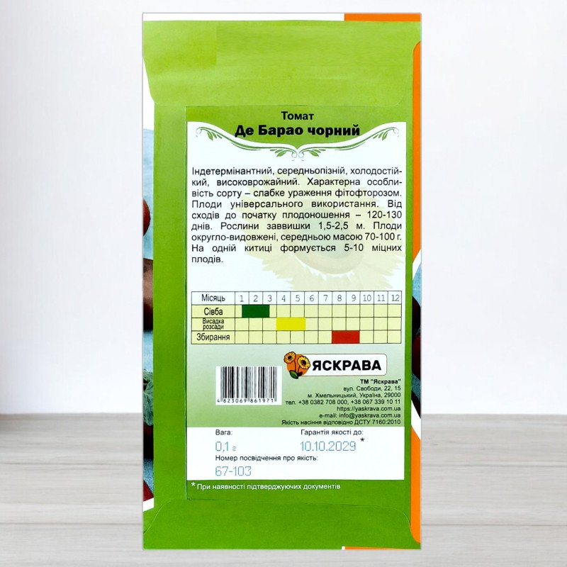 Насіння томату Де-Барао Чорний, Яскрава, 0,1г