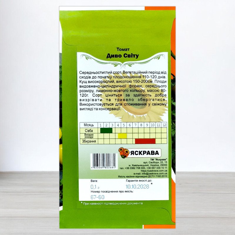 Насіння томату Диво Світу, Яскрава, 0,1г