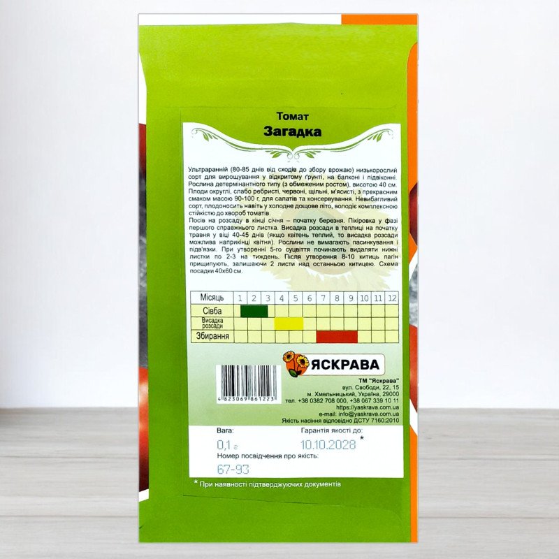 Насіння томату Загадка, Яскрава, 0,1г