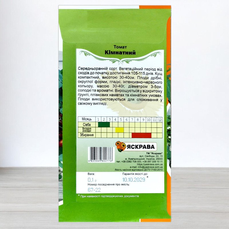 Насіння томату Кiмнатний, Яскрава, 0,1г