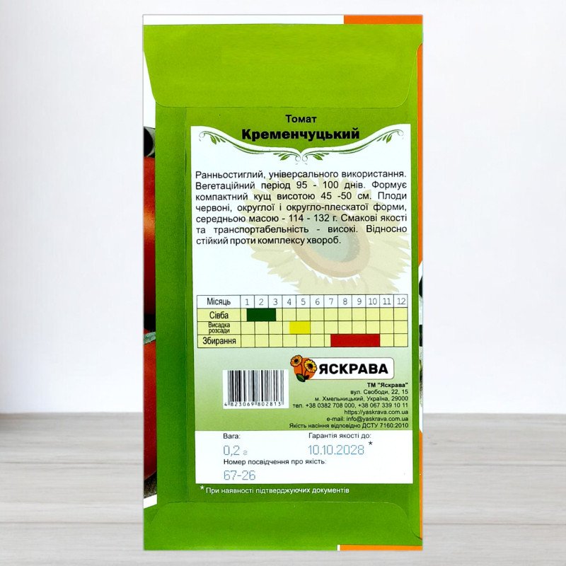 Насіння томату Кременчуцький, Яскрава, 0,2г